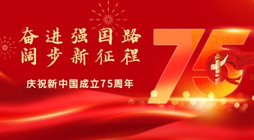 【專題】慶祝新中國成立75周年